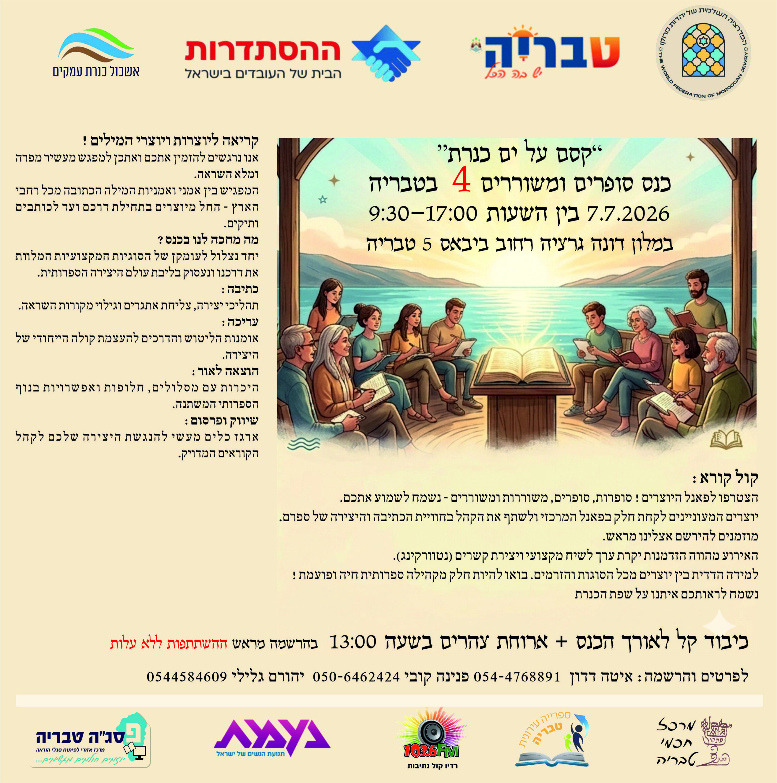 תמונה לקול קורא
